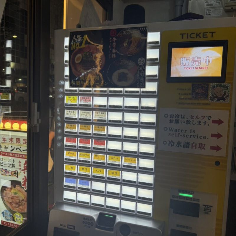 券売機。上野広小路から徒歩一分。「国産牛肉特製牛骨ラーメン」や「牛骨麻辣ラーメン」など濃厚な牛骨の旨味が味わえる牛骨ラーメン専門店。