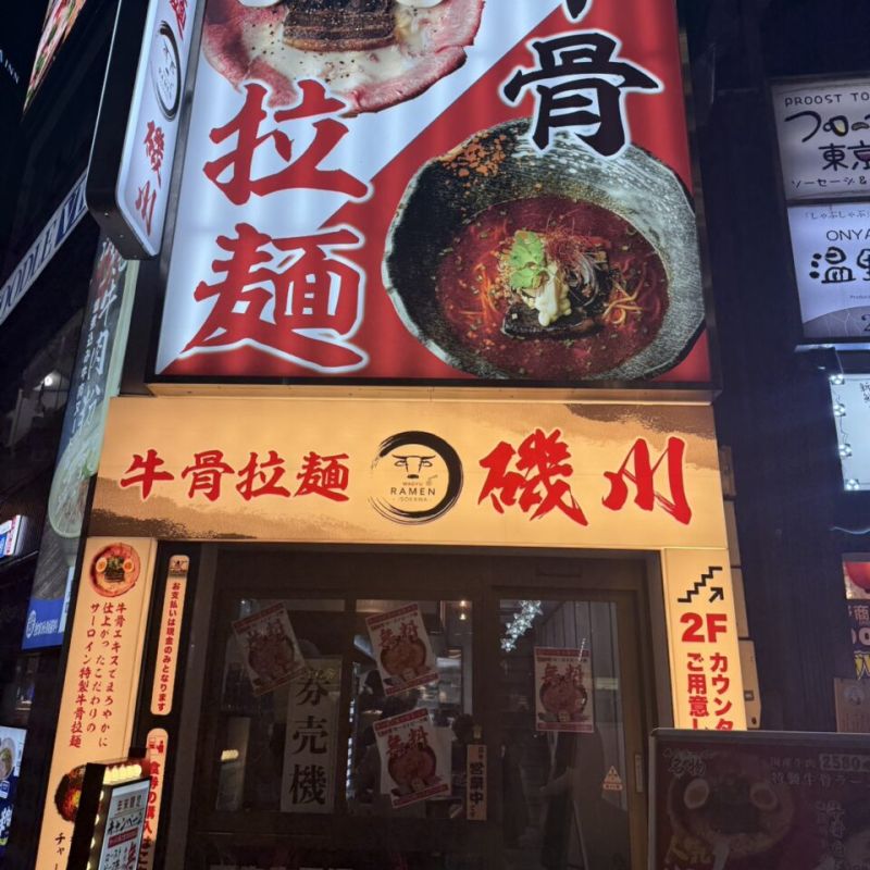 店舗外観。上野広小路から徒歩一分。「国産牛肉特製牛骨ラーメン」や「牛骨麻辣ラーメン」など濃厚な牛骨の旨味が味わえる牛骨ラーメン専門店。